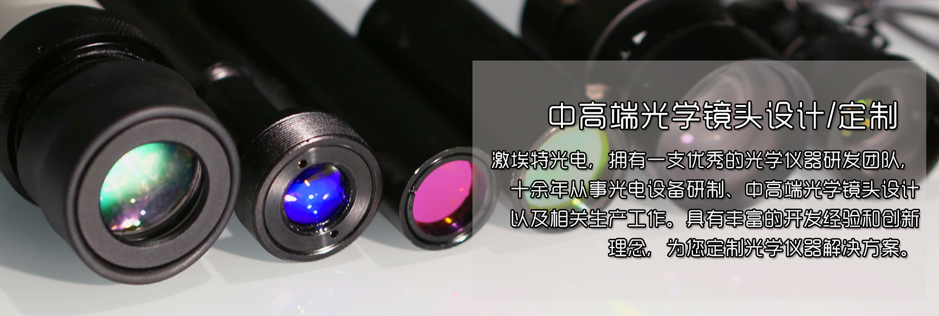 光學(xué)鏡頭